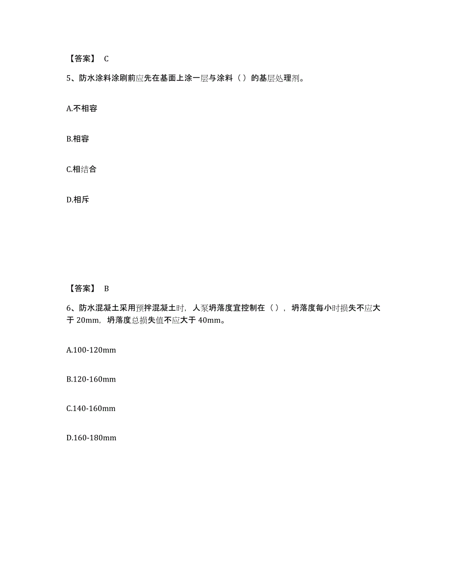 备考2025内蒙古自治区质量员之土建质量专业管理实务模拟试题（含答案）_第3页