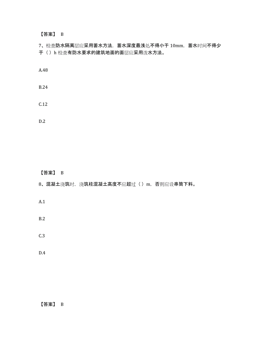 备考2025内蒙古自治区质量员之土建质量专业管理实务模拟试题（含答案）_第4页