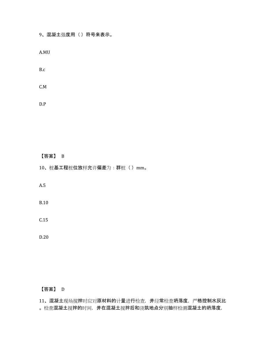 备考2025内蒙古自治区质量员之土建质量专业管理实务模拟试题（含答案）_第5页