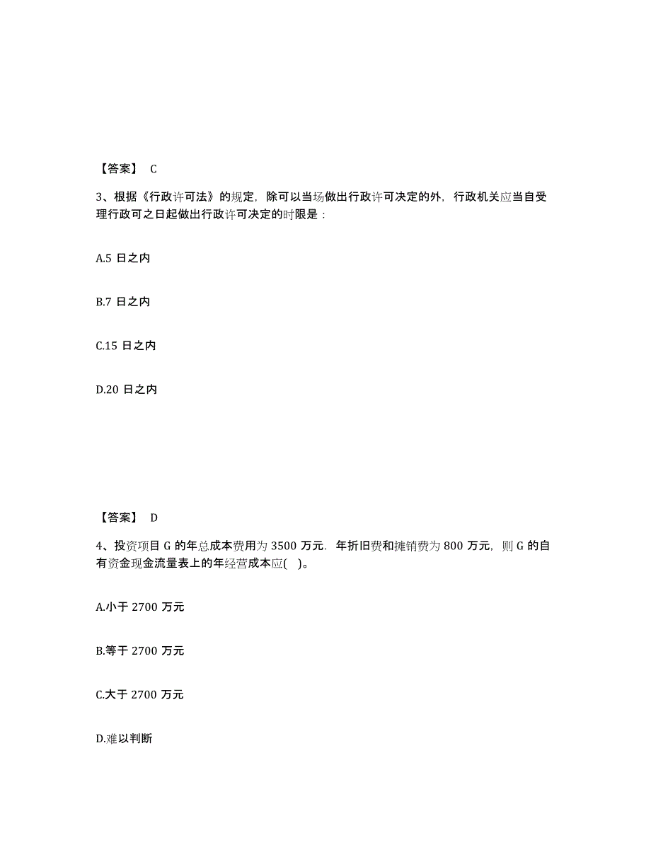 备考2025海南省注册结构工程师之结构基础考试一级真题练习试卷B卷附答案_第2页