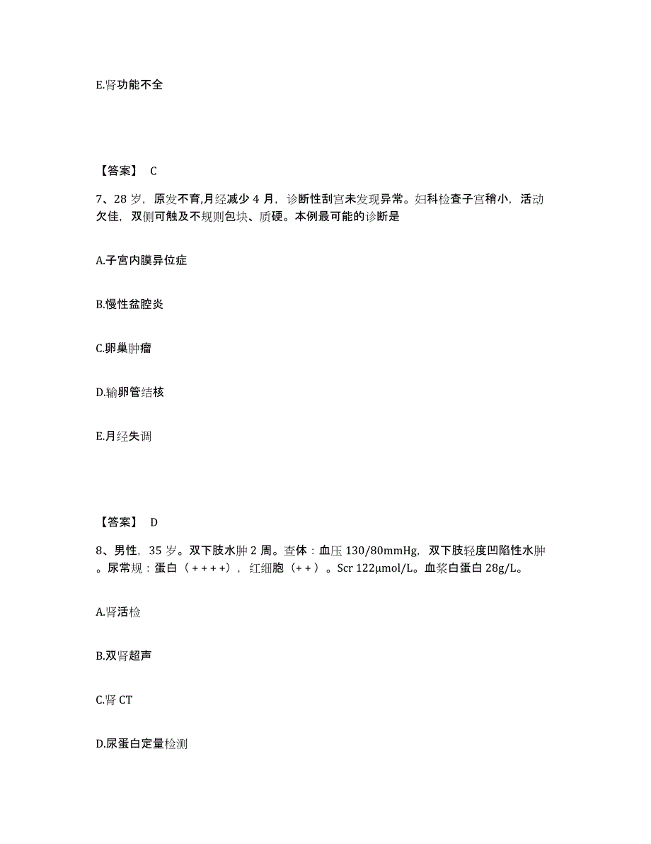 备考2025宁夏回族自治区执业医师资格证之临床助理医师全真模拟考试试卷B卷含答案_第4页