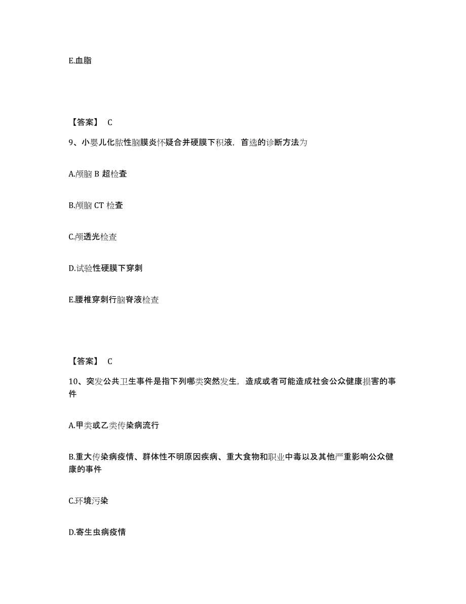 备考2025宁夏回族自治区执业医师资格证之临床助理医师全真模拟考试试卷B卷含答案_第5页