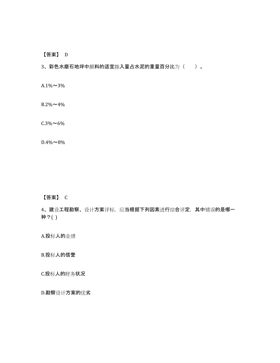 备考2025甘肃省一级注册建筑师之建筑经济、施工与设计业务管理能力检测试卷A卷附答案_第2页