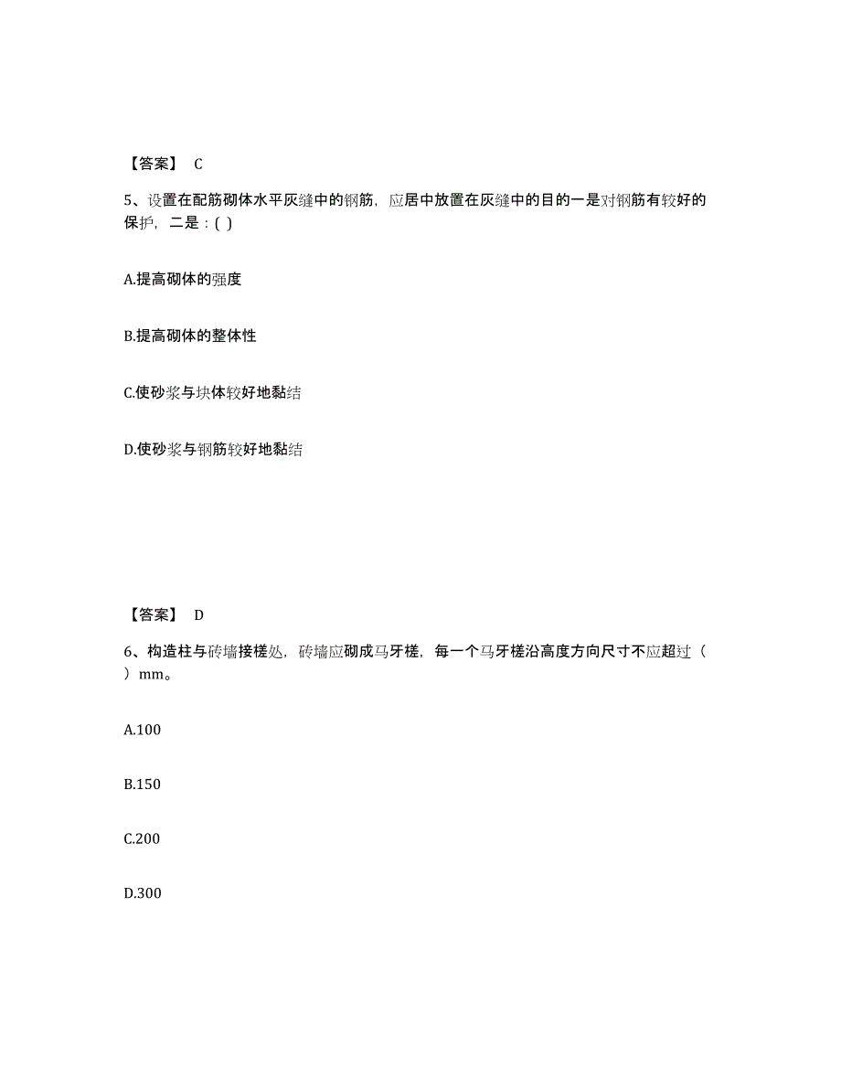 备考2025甘肃省一级注册建筑师之建筑经济、施工与设计业务管理能力检测试卷A卷附答案_第3页