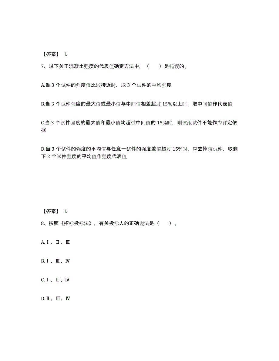 备考2025甘肃省一级注册建筑师之建筑经济、施工与设计业务管理能力检测试卷A卷附答案_第4页