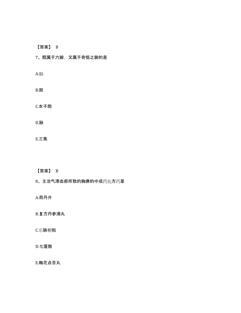 备考2025广东省中药学类之中药学（中级）全真模拟考试试卷A卷含答案_第4页