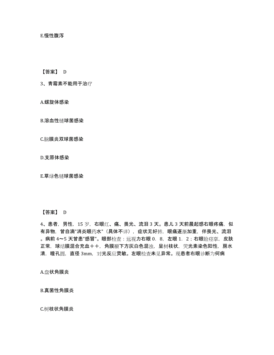 备考2025海南省主治医师之全科医学301自我检测试卷A卷附答案_第2页