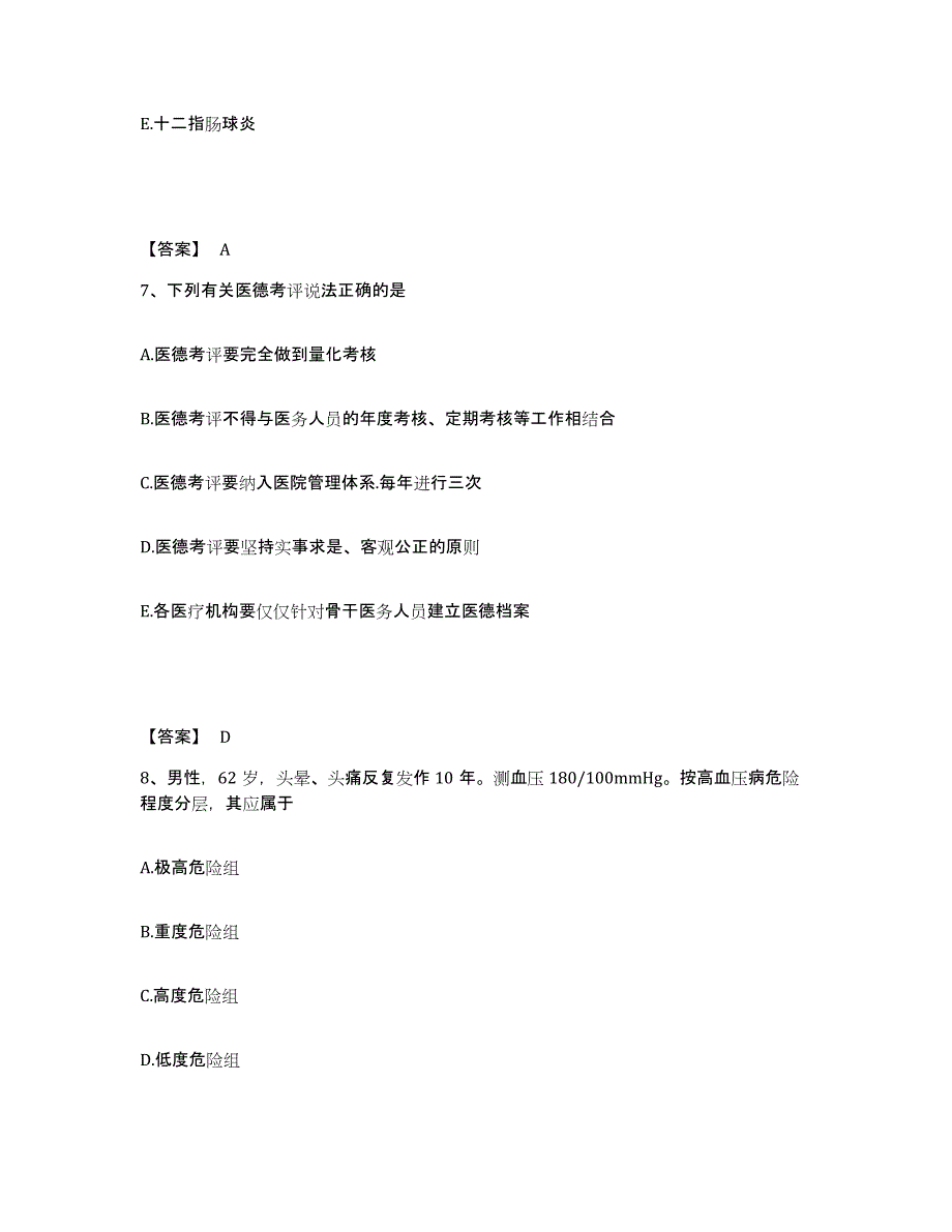 备考2025宁夏回族自治区主治医师之内科主治303押题练习试卷A卷附答案_第4页