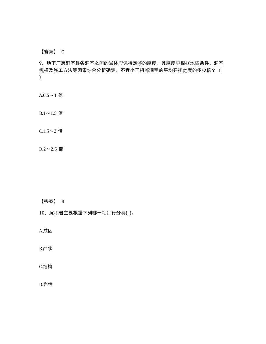 备考2025北京市注册土木工程师（水利水电）之专业知识能力提升试卷A卷附答案_第5页