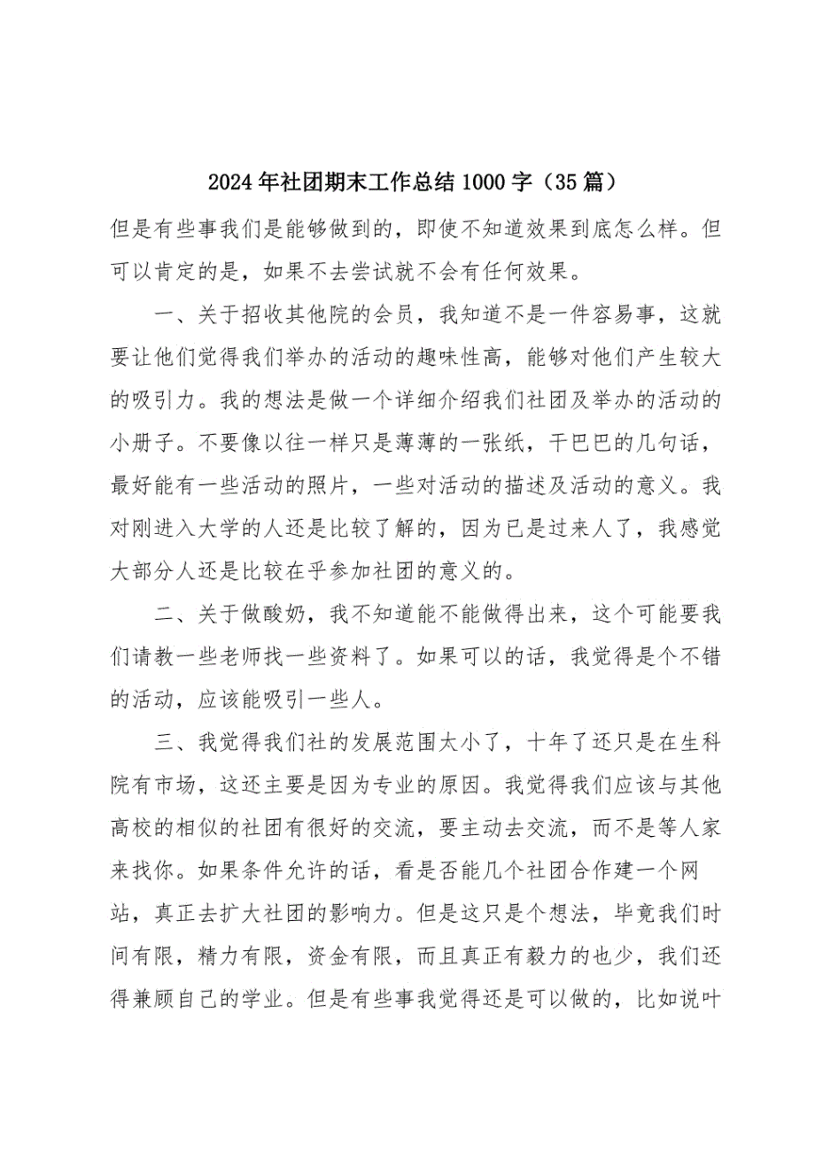 2024年社团期末工作总结1000字（35篇）_第1页