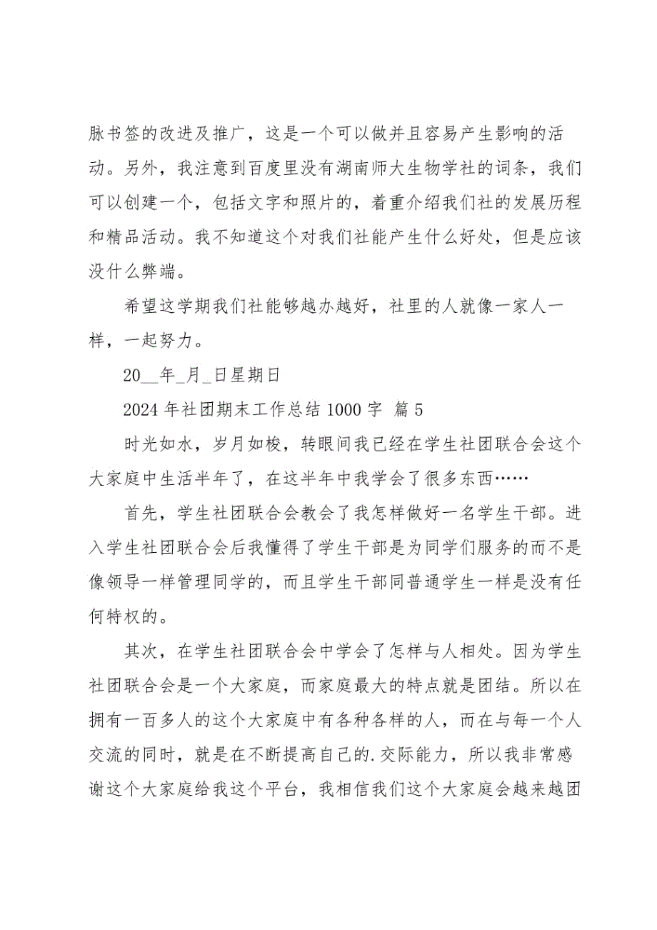 2024年社团期末工作总结1000字（35篇）_第2页