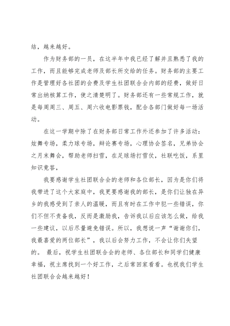 2024年社团期末工作总结1000字（35篇）_第3页