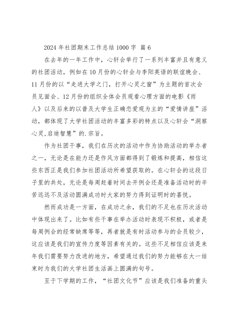 2024年社团期末工作总结1000字（35篇）_第4页