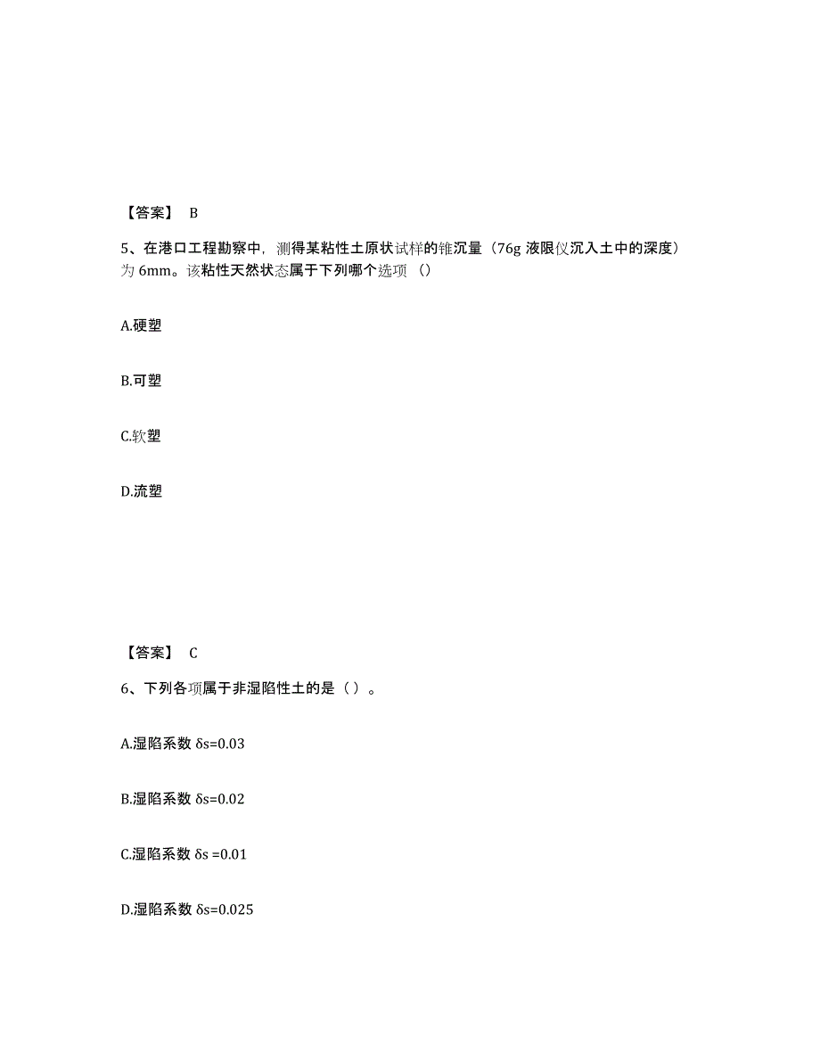 备考2025北京市注册岩土工程师之岩土专业知识题库综合试卷B卷附答案_第3页