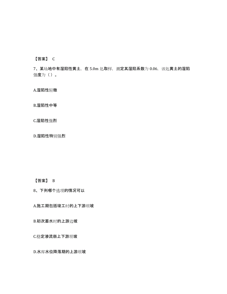 备考2025北京市注册岩土工程师之岩土专业知识题库综合试卷B卷附答案_第4页