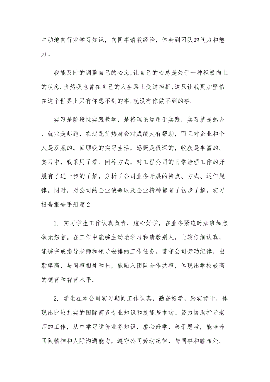 实习报告报告手册(8篇)_第2页