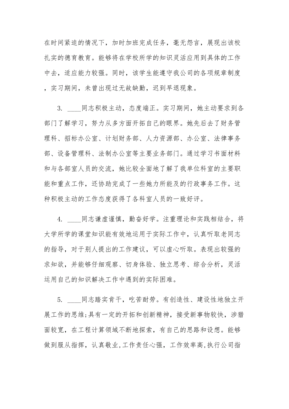 实习报告报告手册(8篇)_第3页