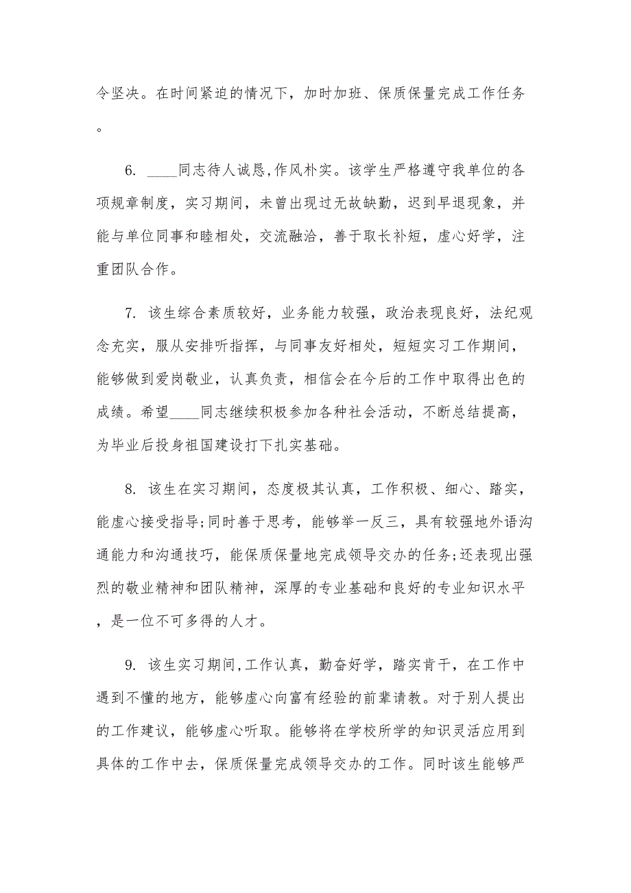 实习报告报告手册(8篇)_第4页