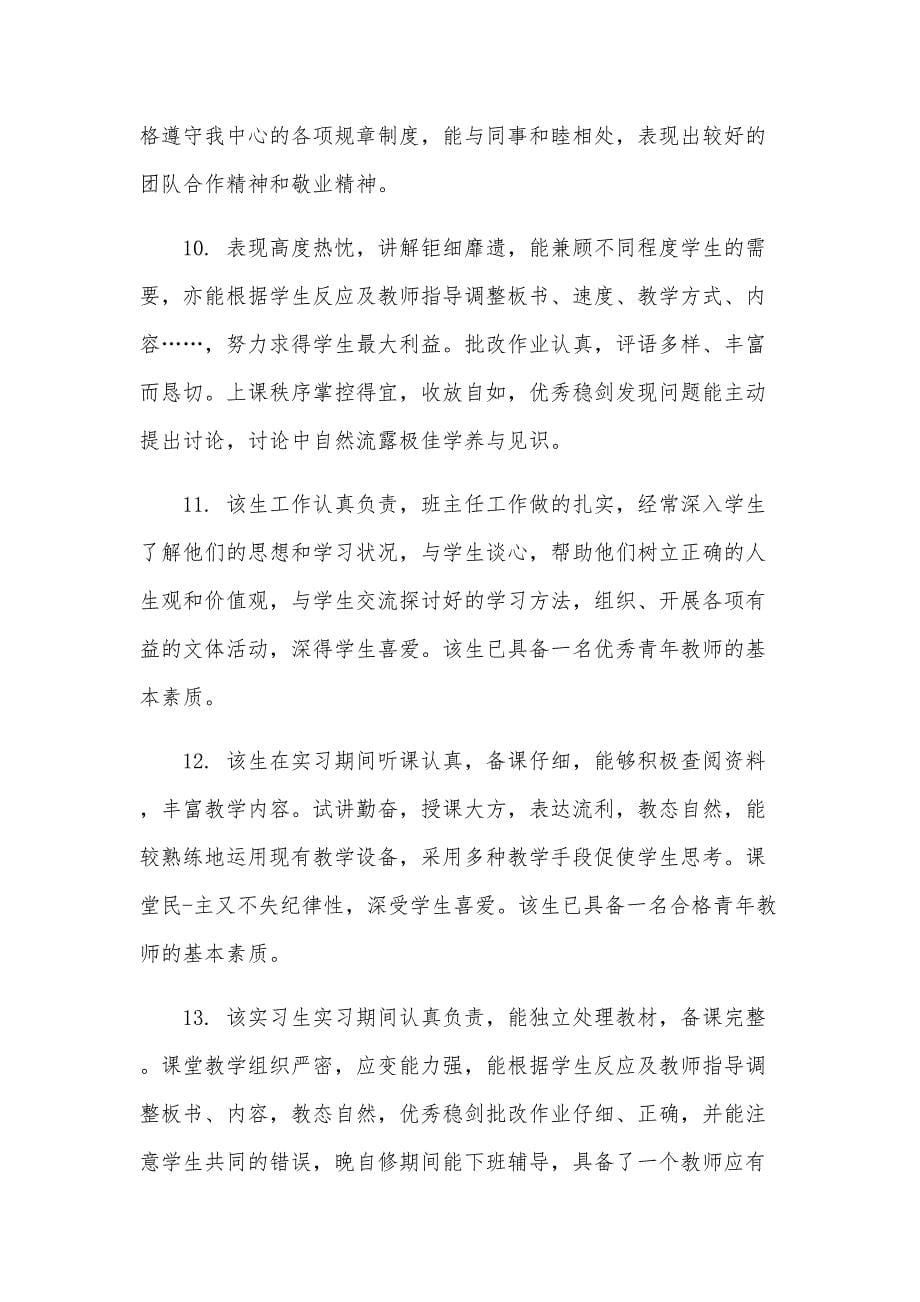 实习报告报告手册(8篇)_第5页