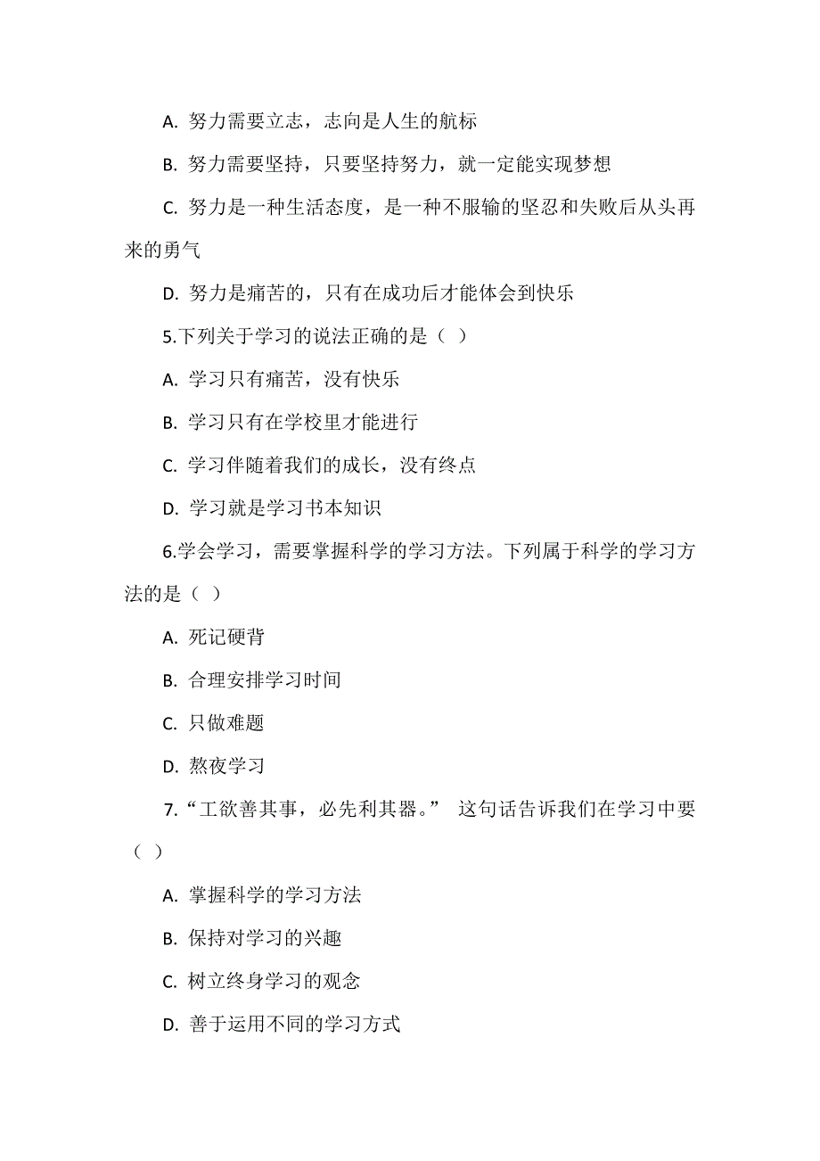 七年级上册道德与法治第四单元《追求美好人生》测试卷_第2页