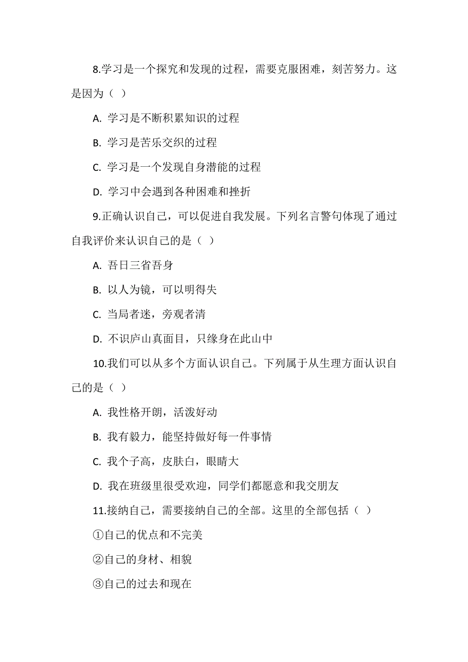 七年级上册道德与法治第四单元《追求美好人生》测试卷_第3页