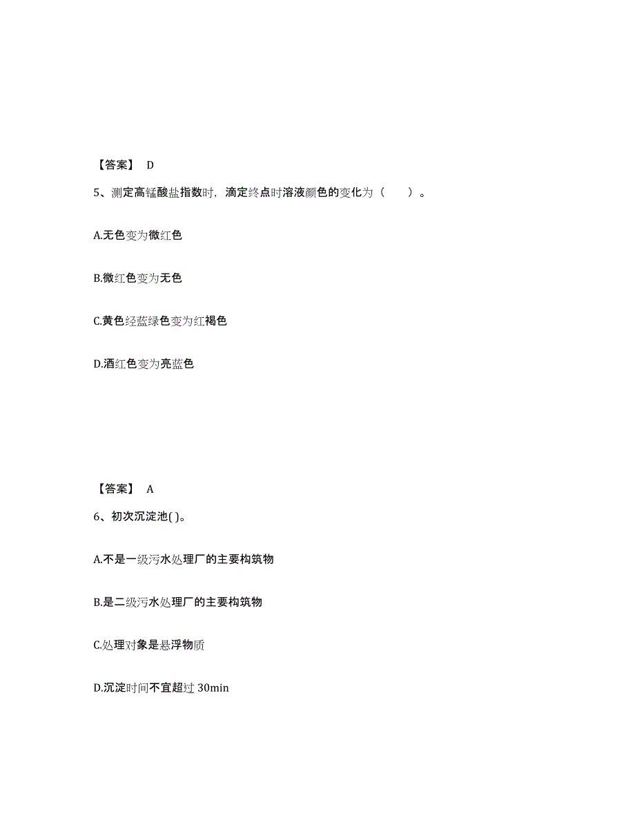 备考2025浙江省注册环保工程师之注册环保工程师专业基础题库附答案（基础题）_第3页