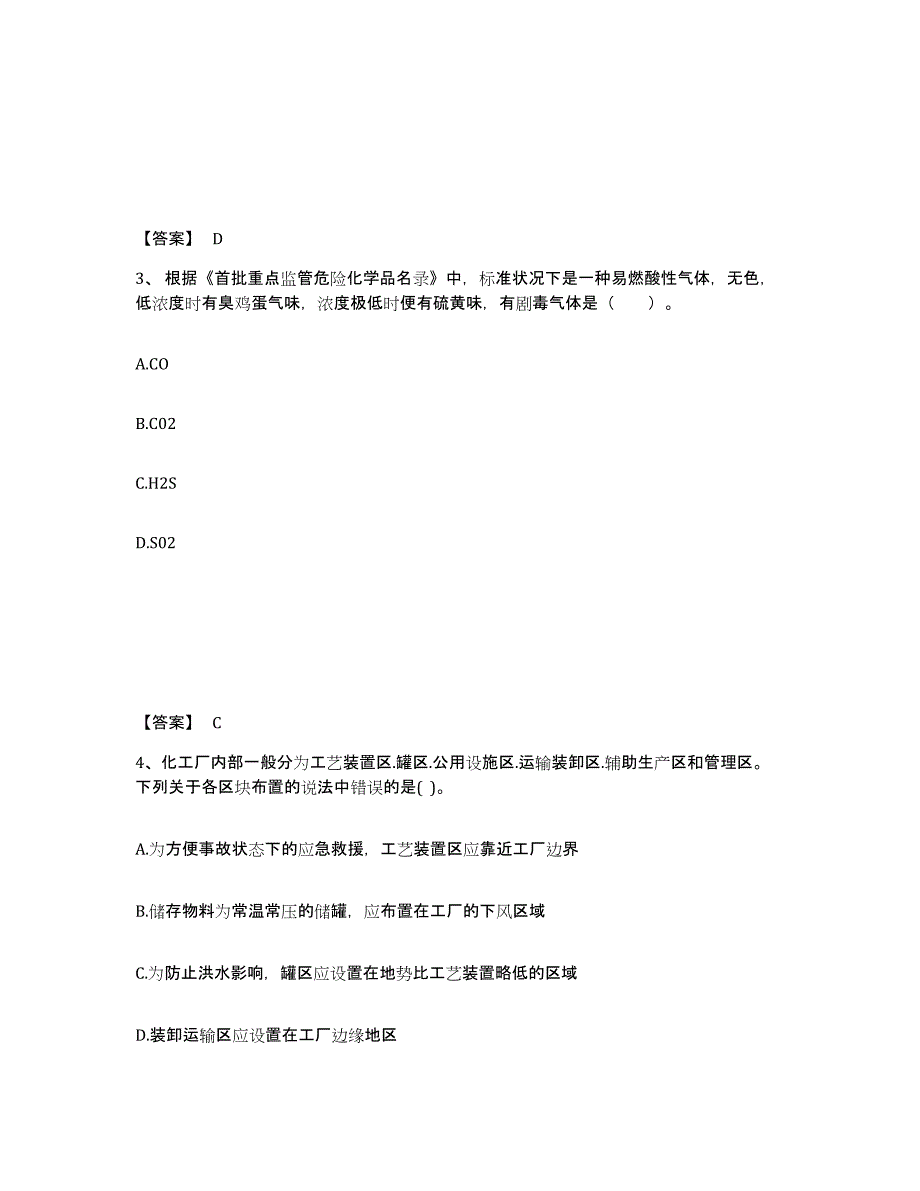 备考2025江西省中级注册安全工程师之安全实务化工安全通关题库(附答案)_第2页