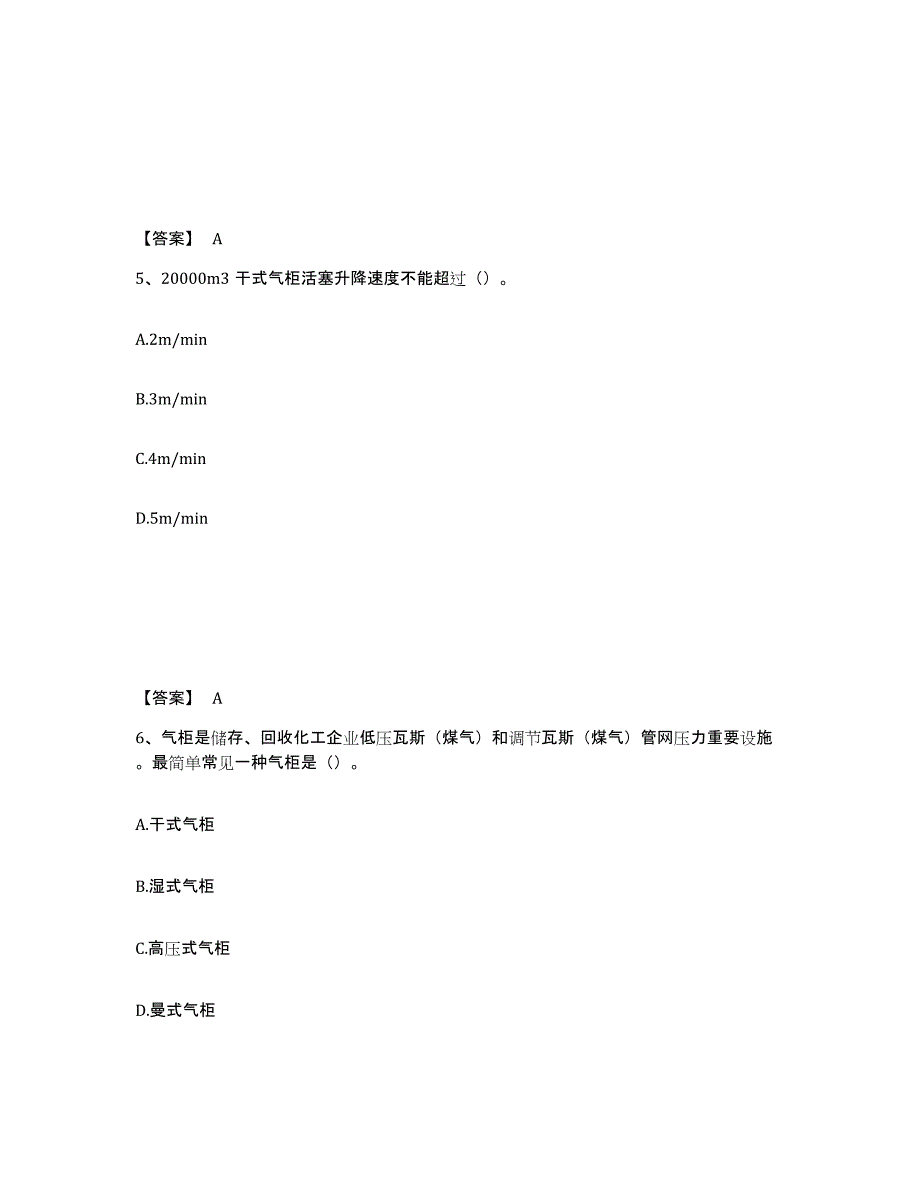 备考2025江西省中级注册安全工程师之安全实务化工安全通关题库(附答案)_第3页