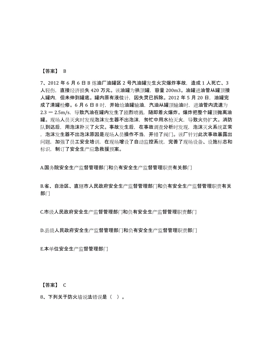 备考2025江西省中级注册安全工程师之安全实务化工安全通关题库(附答案)_第4页