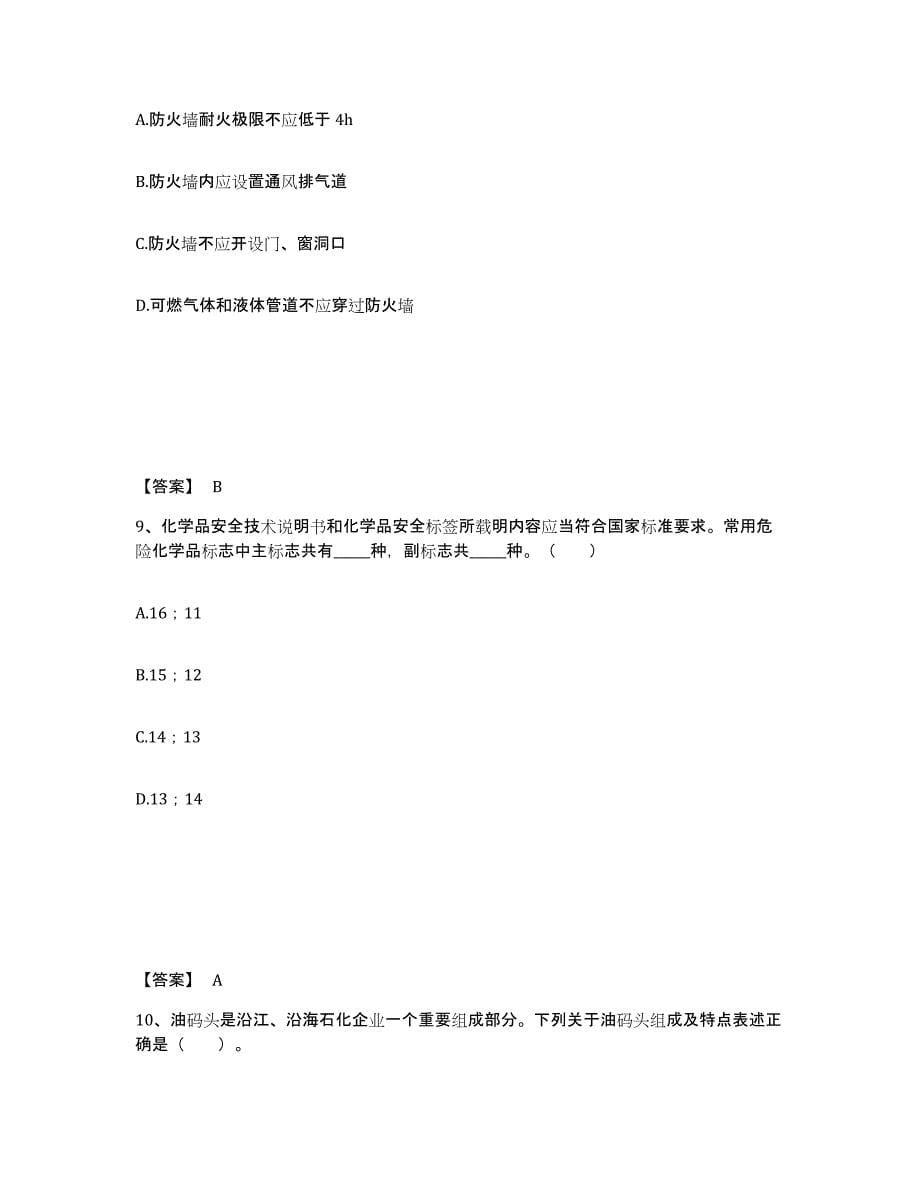 备考2025江西省中级注册安全工程师之安全实务化工安全通关题库(附答案)_第5页