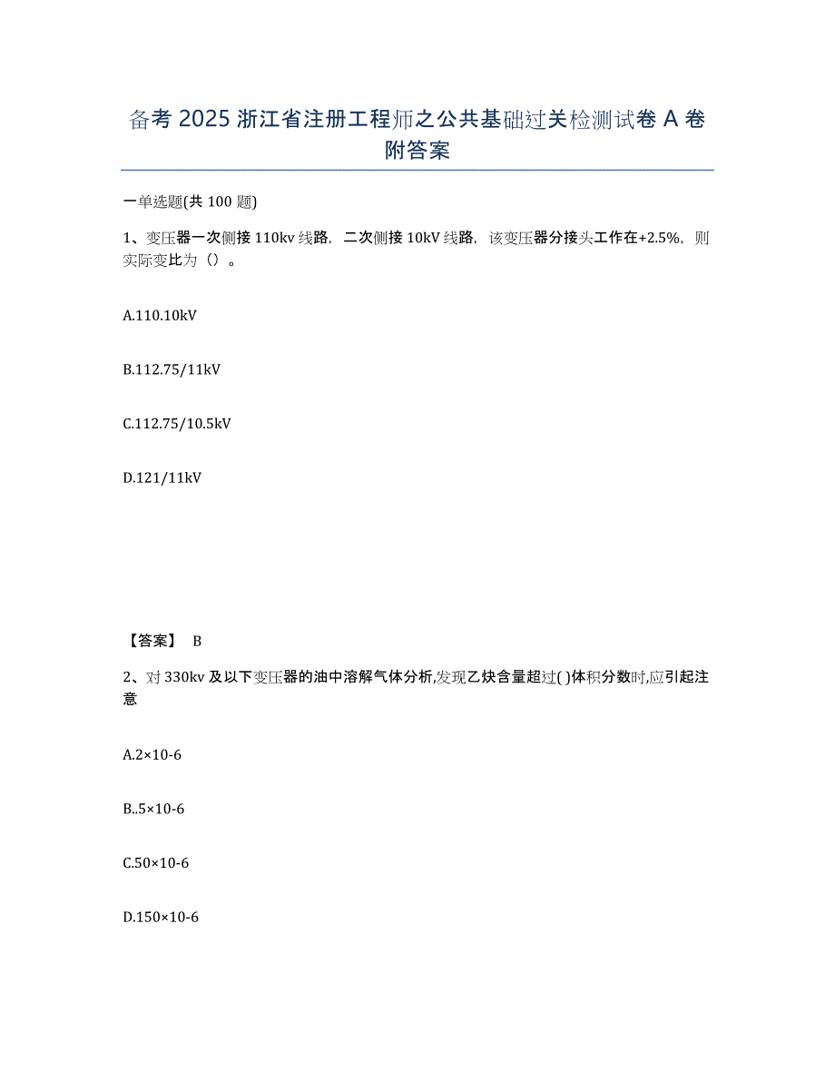 备考2025浙江省注册工程师之公共基础过关检测试卷A卷附答案_第1页