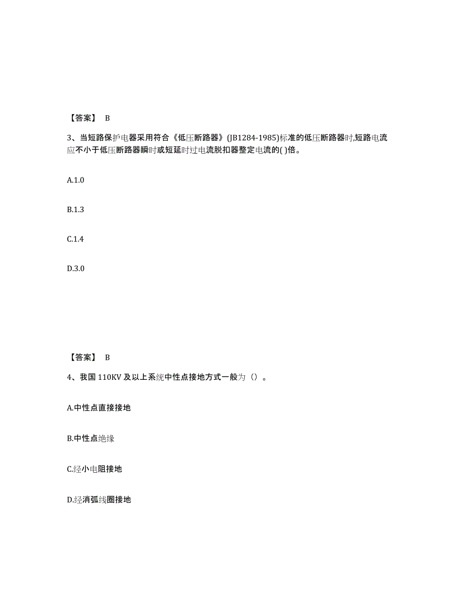 备考2025浙江省注册工程师之公共基础过关检测试卷A卷附答案_第2页