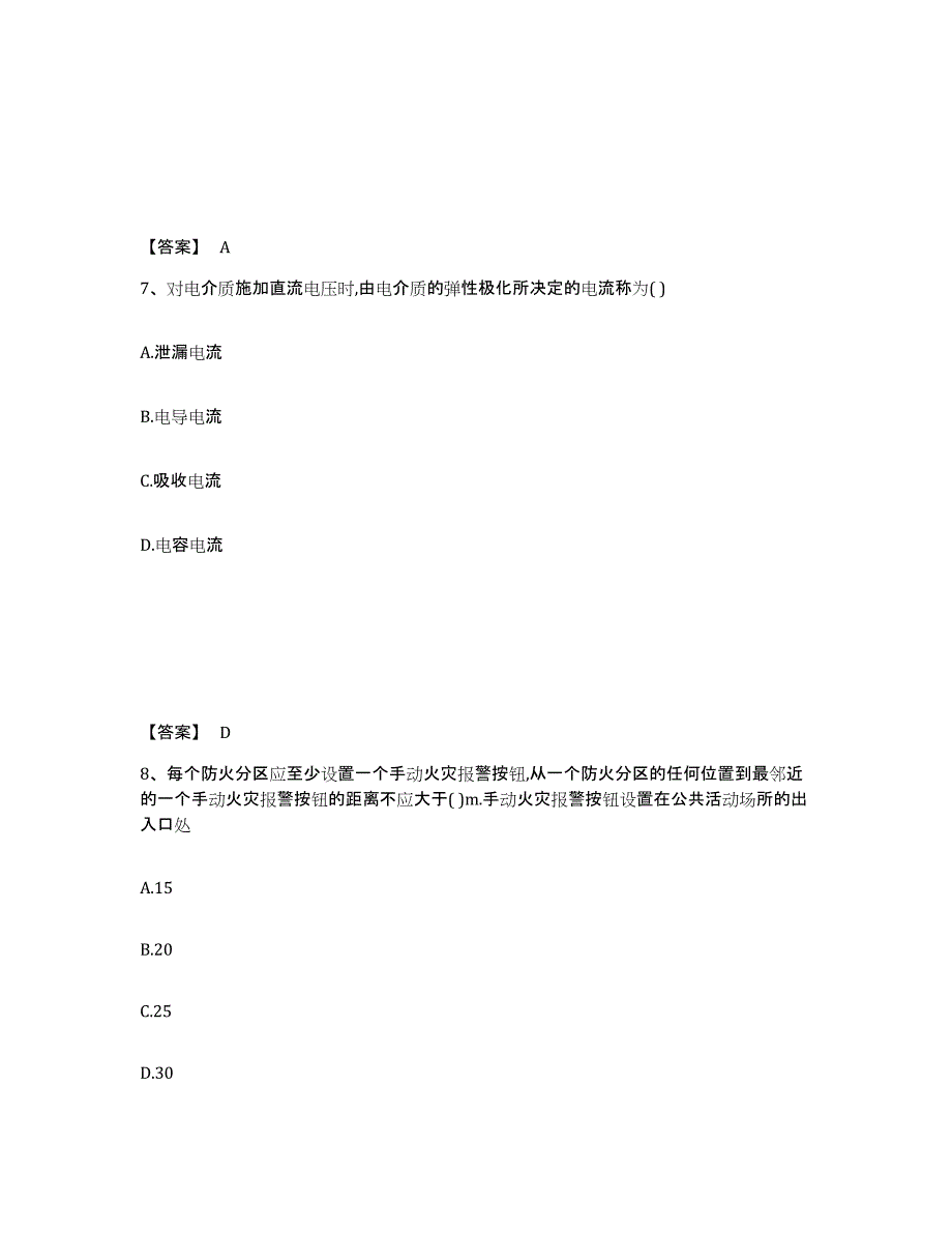 备考2025浙江省注册工程师之公共基础过关检测试卷A卷附答案_第4页