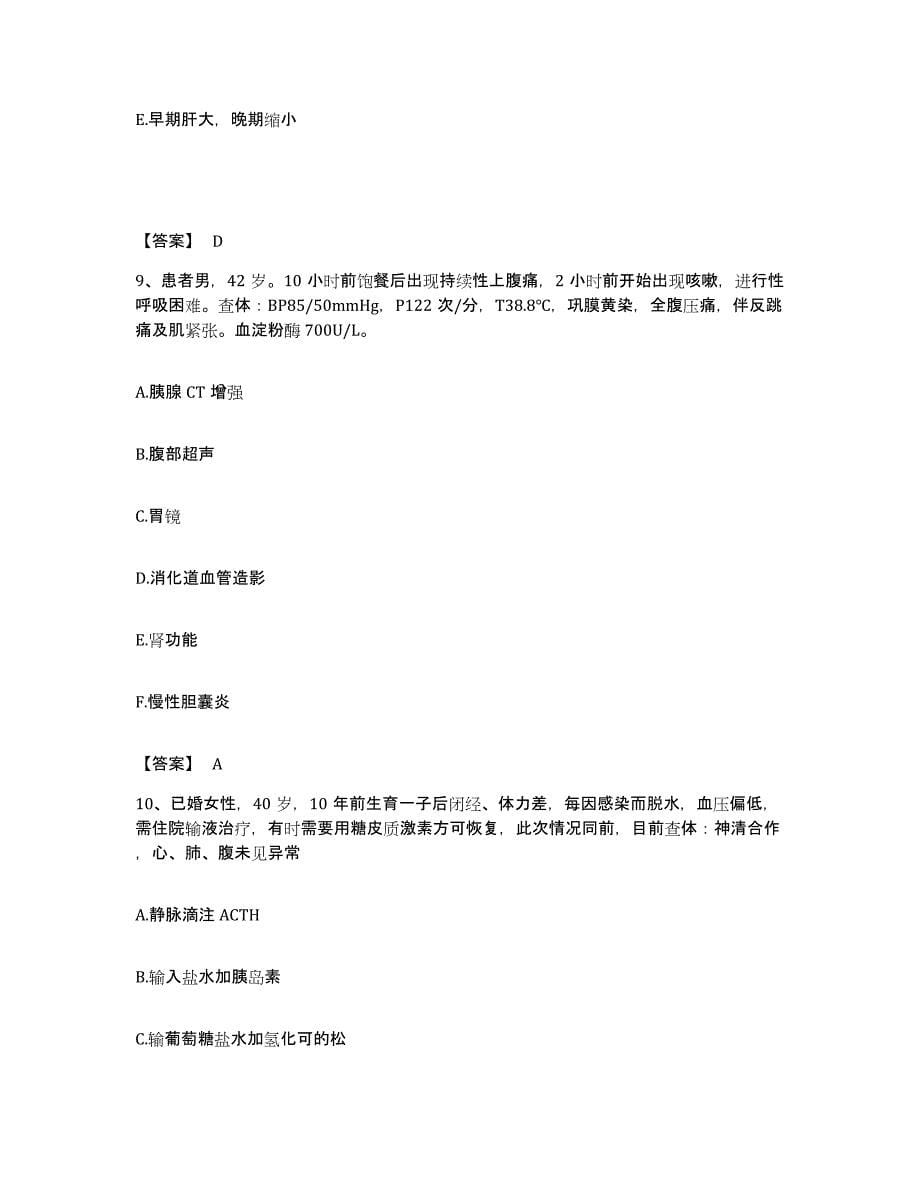 备考2025年福建省主治医师之消化内科主治306题库综合试卷B卷附答案_第5页