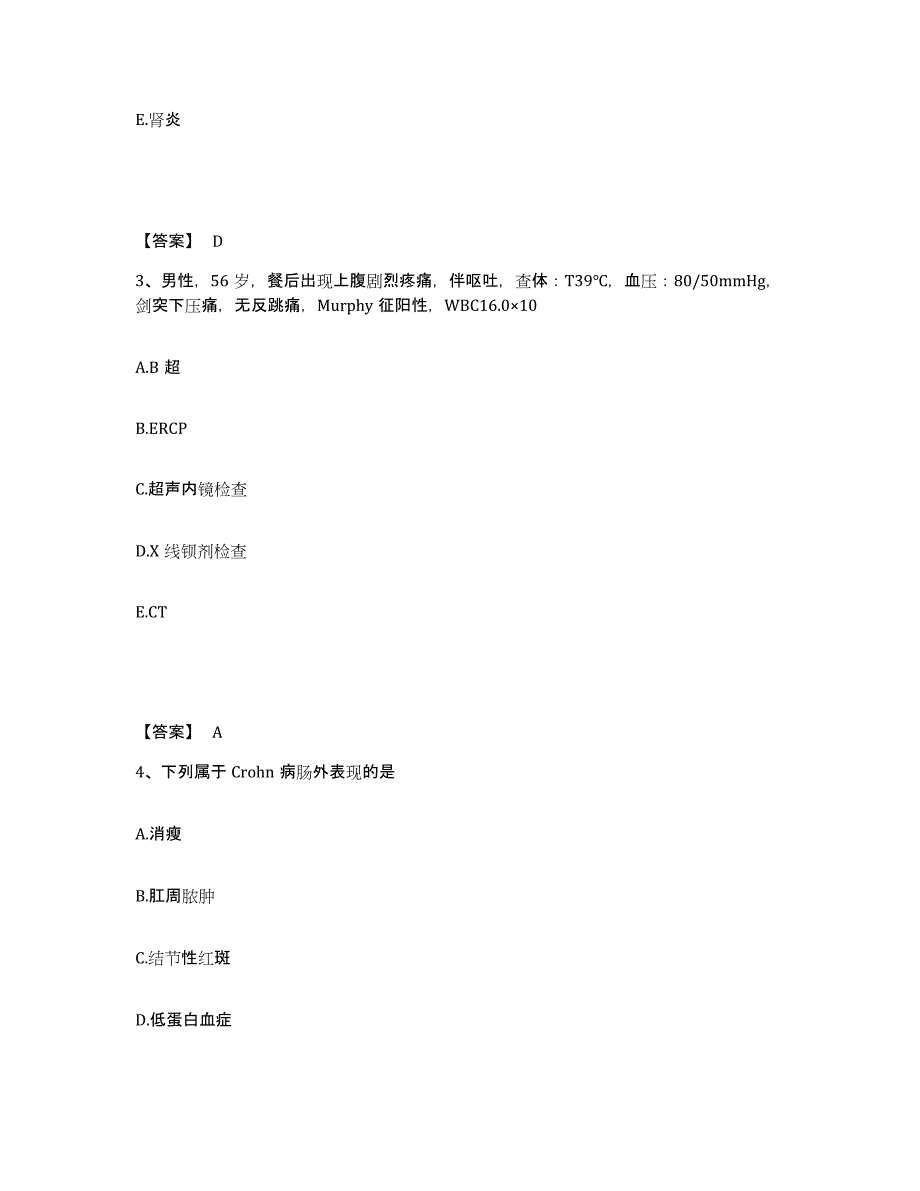 备考2025四川省主治医师之消化内科主治306通关提分题库(考点梳理)_第2页