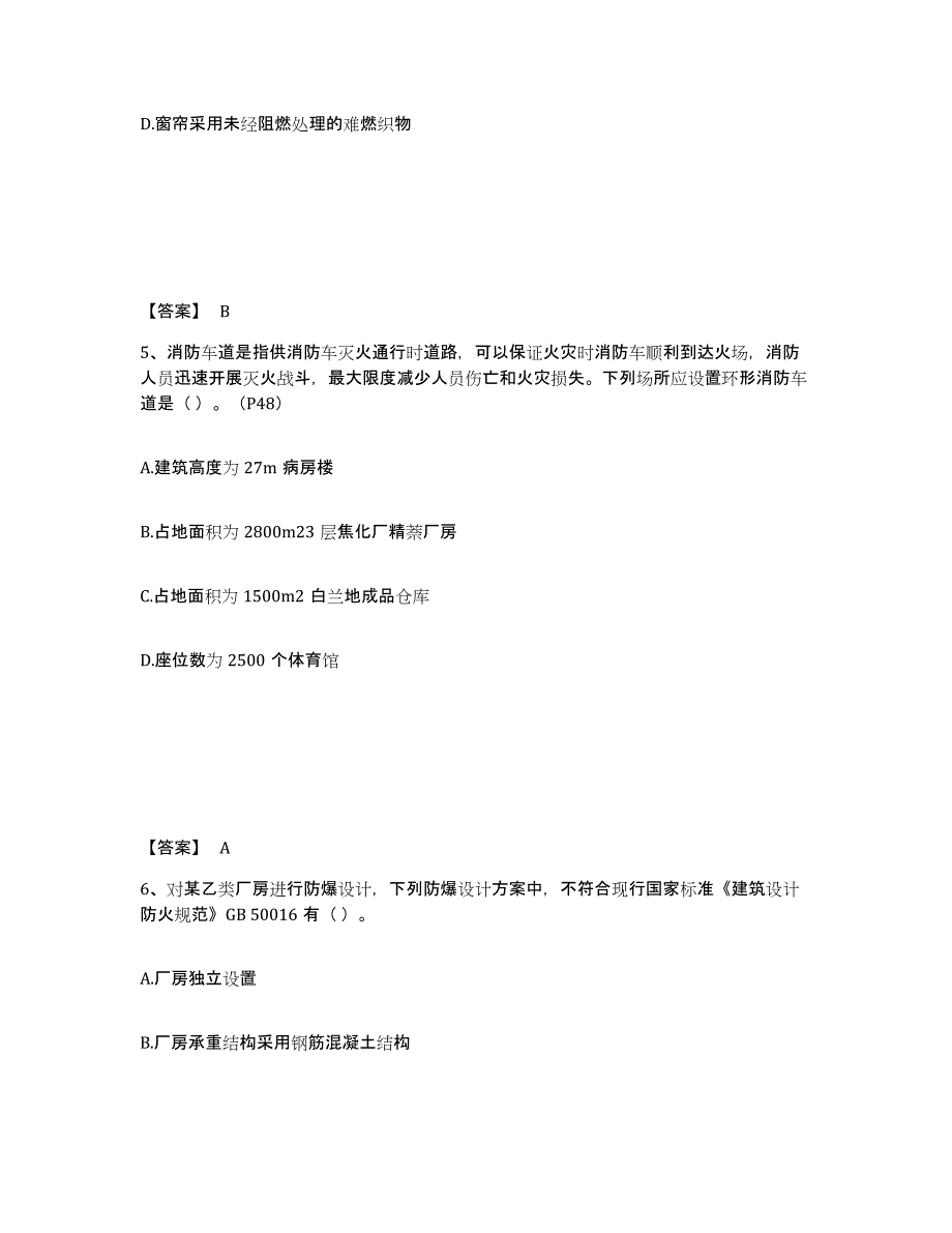 备考2025江苏省注册消防工程师之消防技术综合能力强化训练试卷A卷附答案_第3页