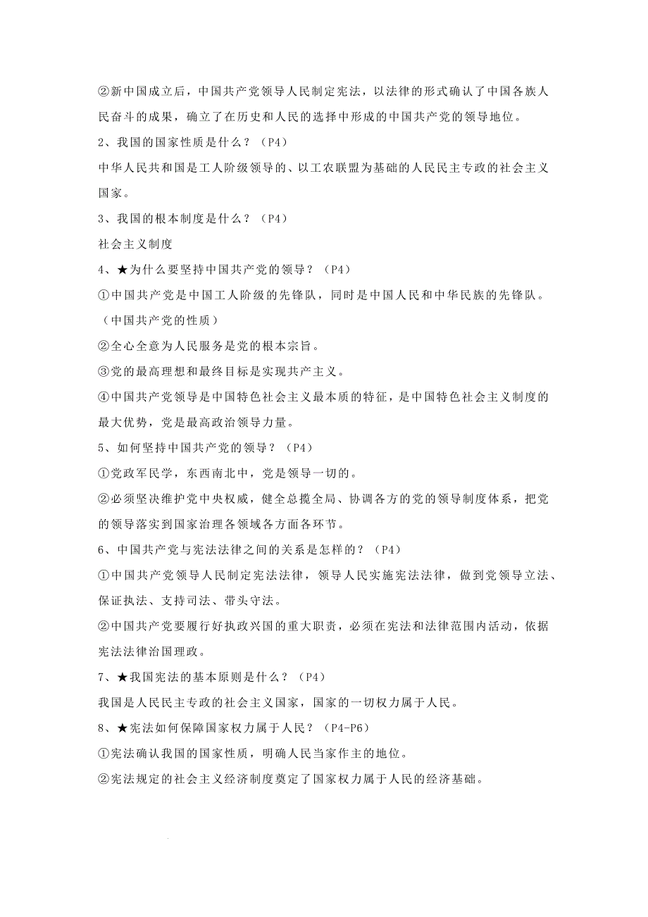 部编版八年级道德与法治下册第一单元《坚持宪法至上》速记清单_第3页