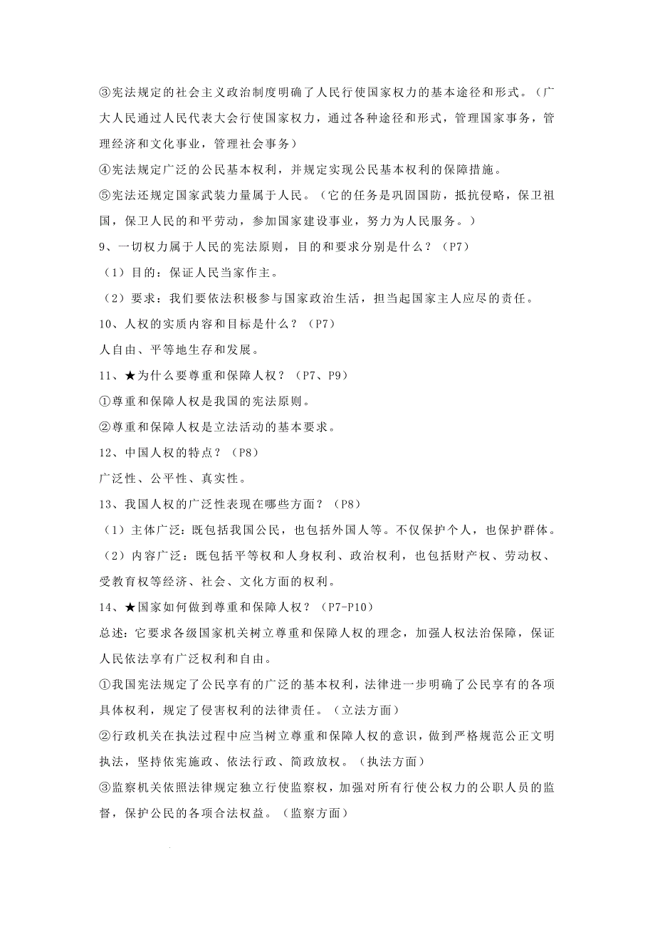 部编版八年级道德与法治下册第一单元《坚持宪法至上》速记清单_第4页