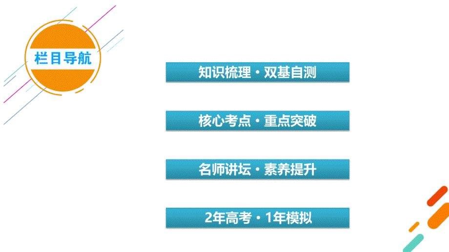 新高考物理一轮复习学案课件第7章 第1讲　电场力的性质（含解析）_第5页