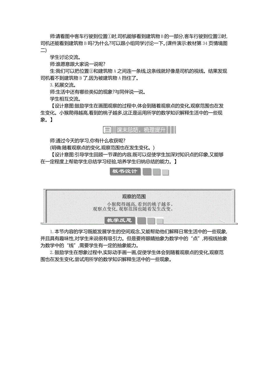 2024年北师大版六年级数学上册教案学案及教学反思2 观察的范围 教案_第2页