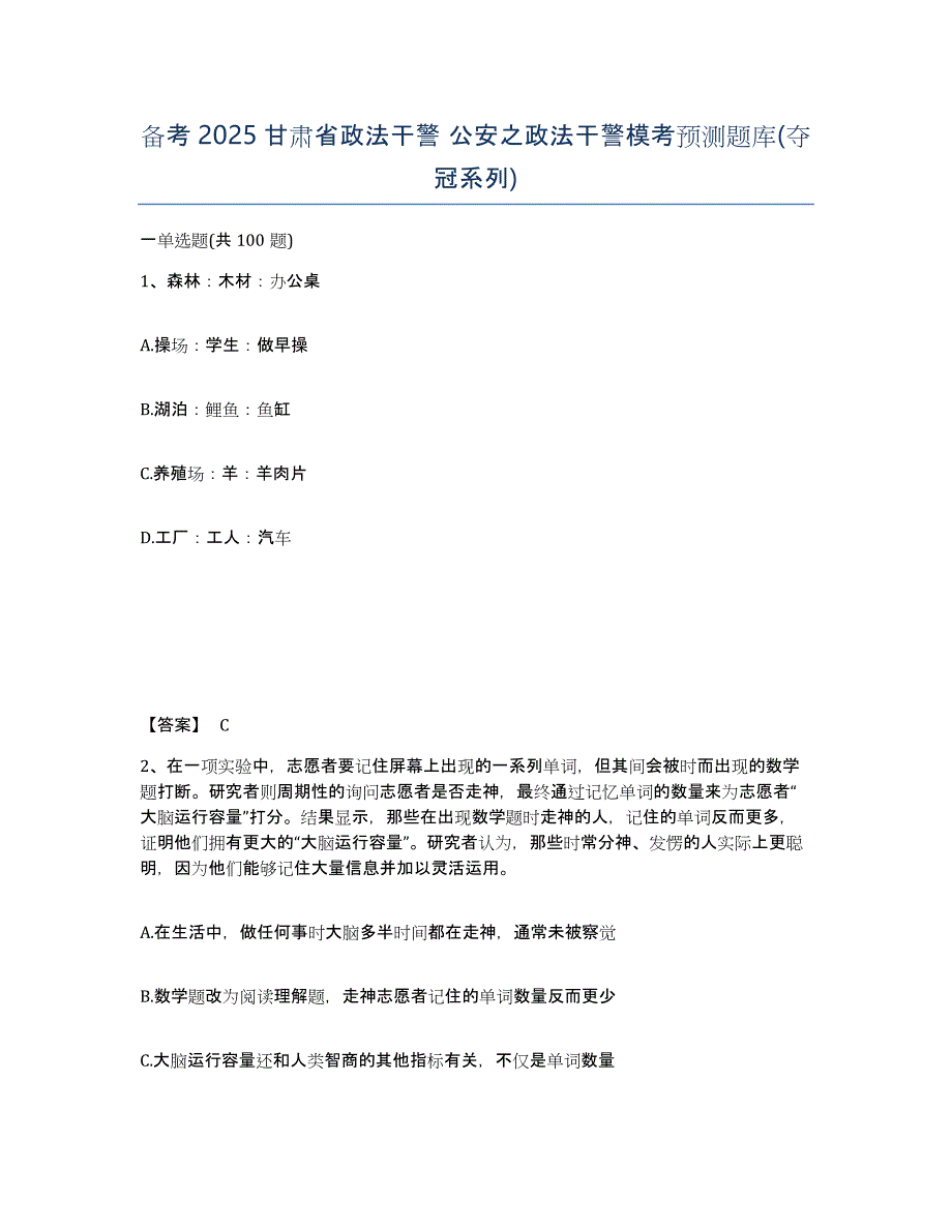 备考2025甘肃省政法干警 公安之政法干警模考预测题库(夺冠系列)_第1页