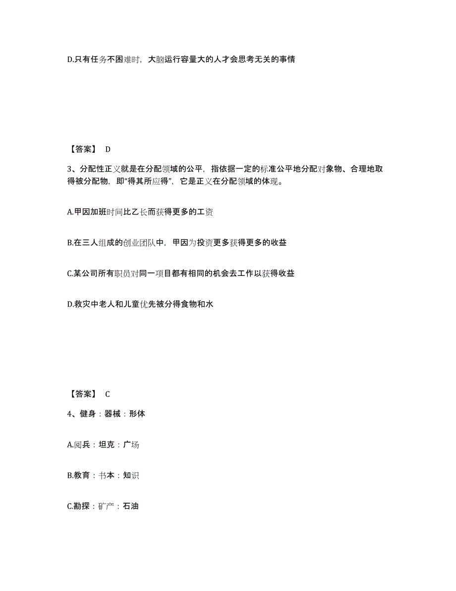 备考2025甘肃省政法干警 公安之政法干警模考预测题库(夺冠系列)_第2页