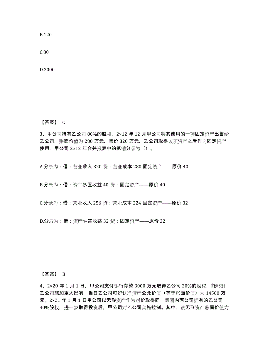 备考2025海南省注册会计师之注册会计师会计能力提升试卷A卷附答案_第2页