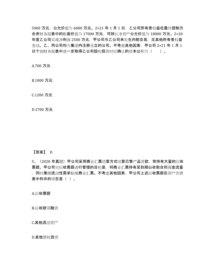 备考2025海南省注册会计师之注册会计师会计能力提升试卷A卷附答案_第3页