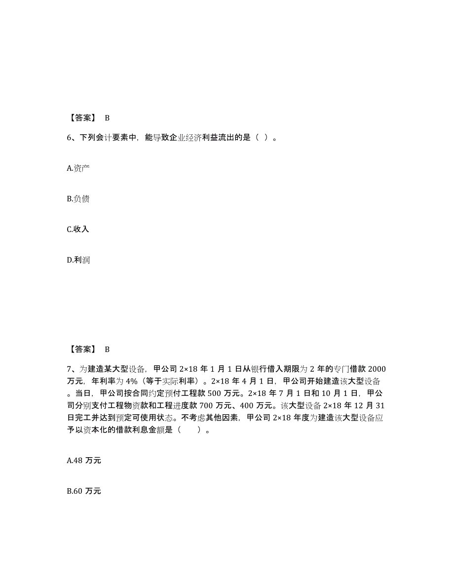 备考2025海南省注册会计师之注册会计师会计能力提升试卷A卷附答案_第4页