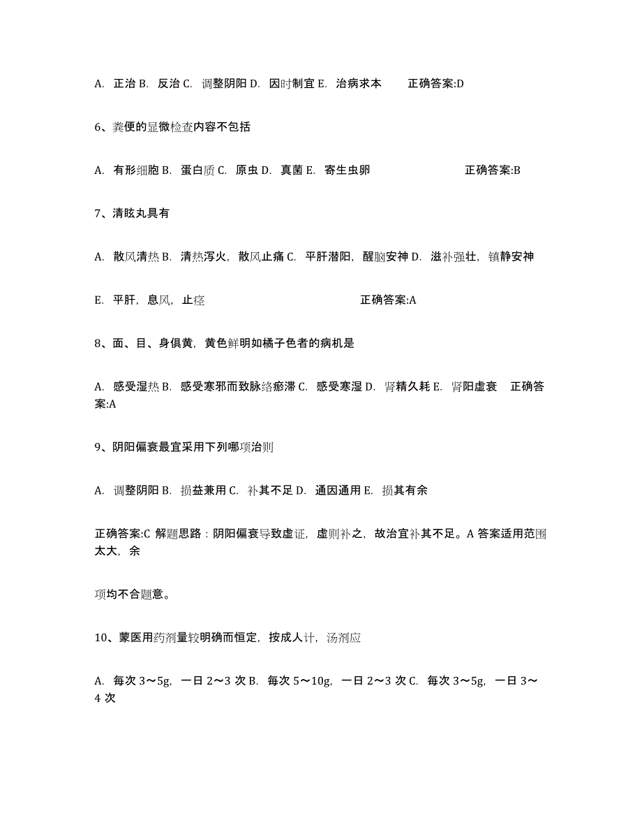 备考2025湖北省执业中药师真题练习试卷B卷附答案_第2页