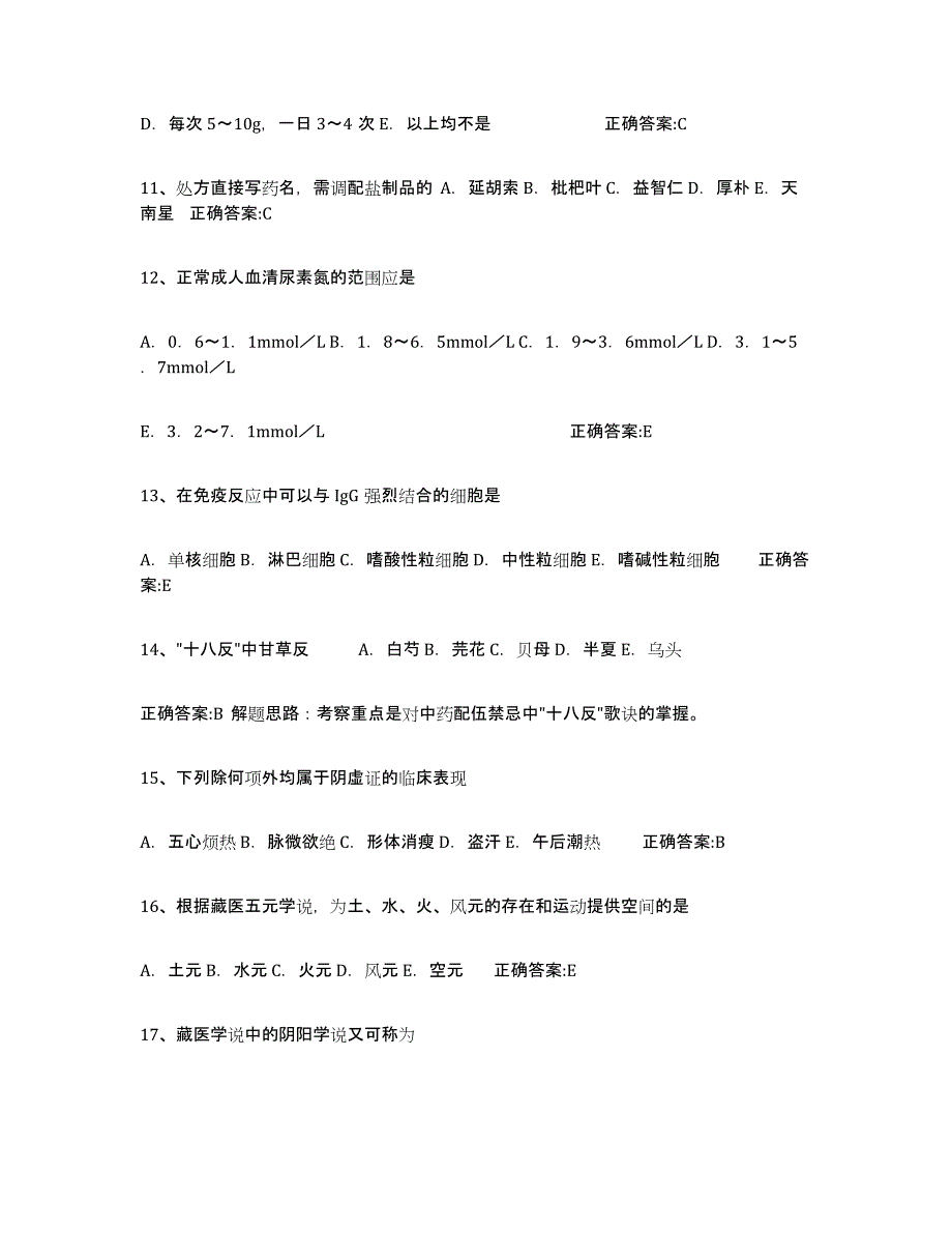 备考2025湖北省执业中药师真题练习试卷B卷附答案_第3页