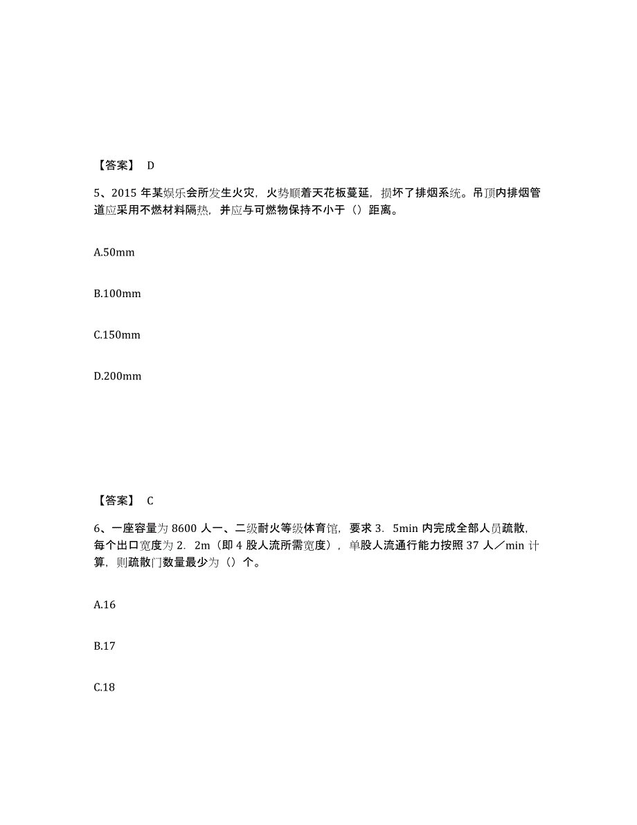 备考2025安徽省注册消防工程师之消防技术综合能力试题及答案_第3页