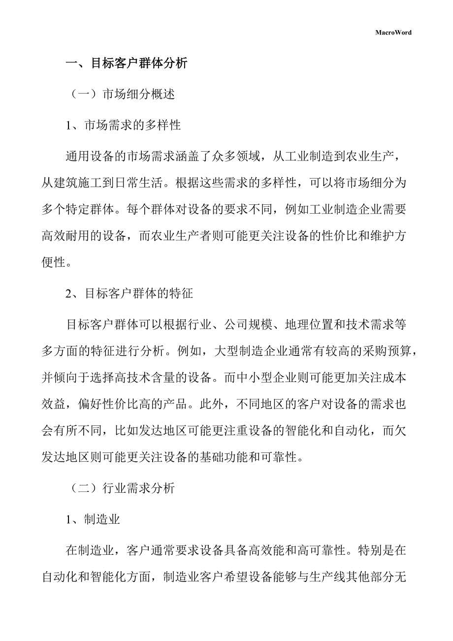 通用设备产业园项目创业策划书_第4页