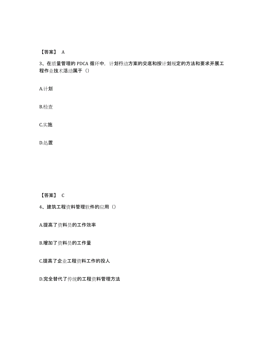 备考2025年福建省资料员之资料员基础知识模拟考核试卷含答案_第2页